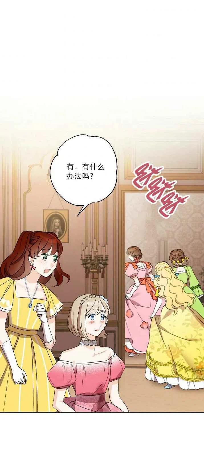 《把灰姑娘养的很好》第21话 第30页