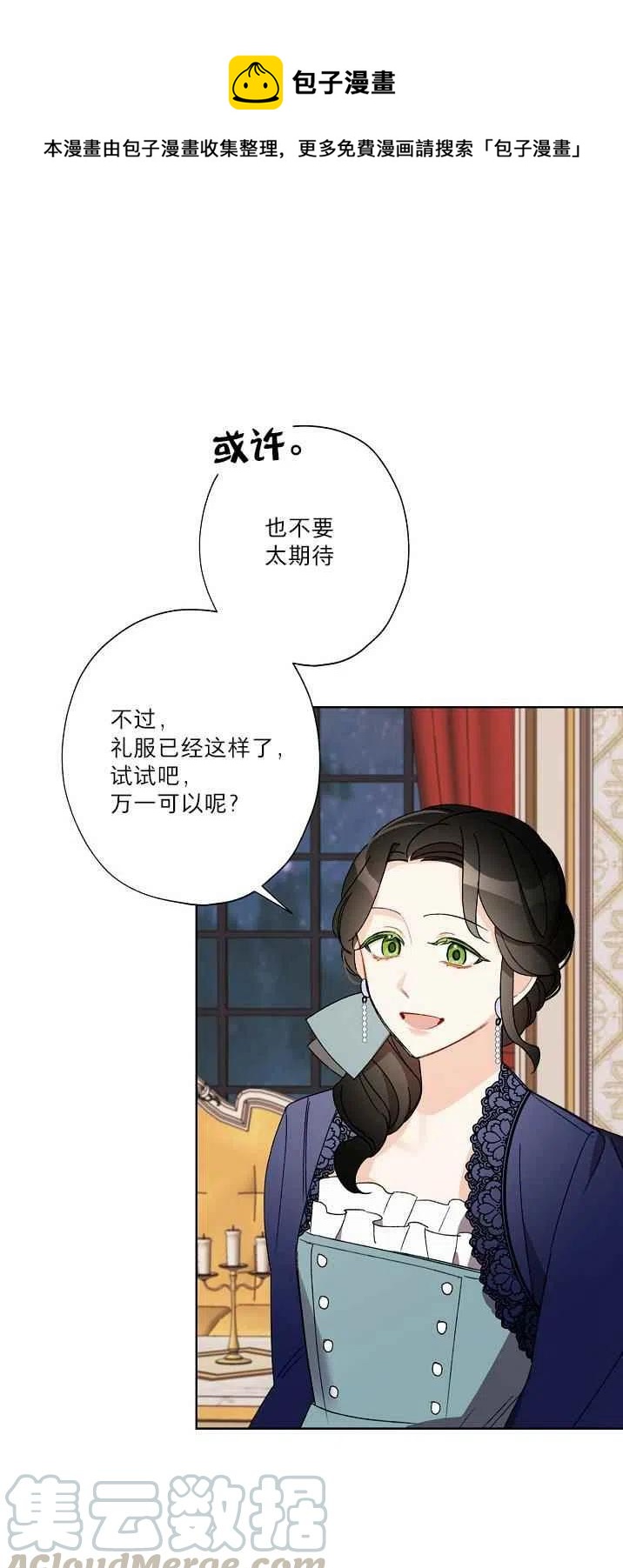 《把灰姑娘养的很好》第21话 第31页