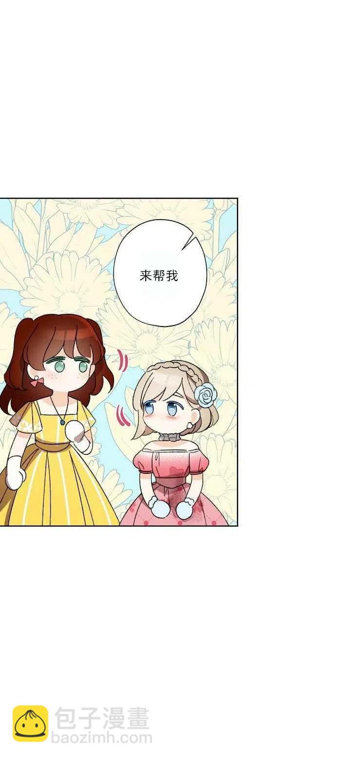 《把灰姑娘养的很好》第21话 第32页