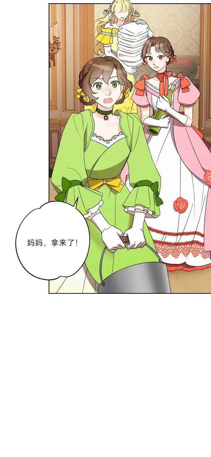 《把灰姑娘养的很好》第21话 第35页