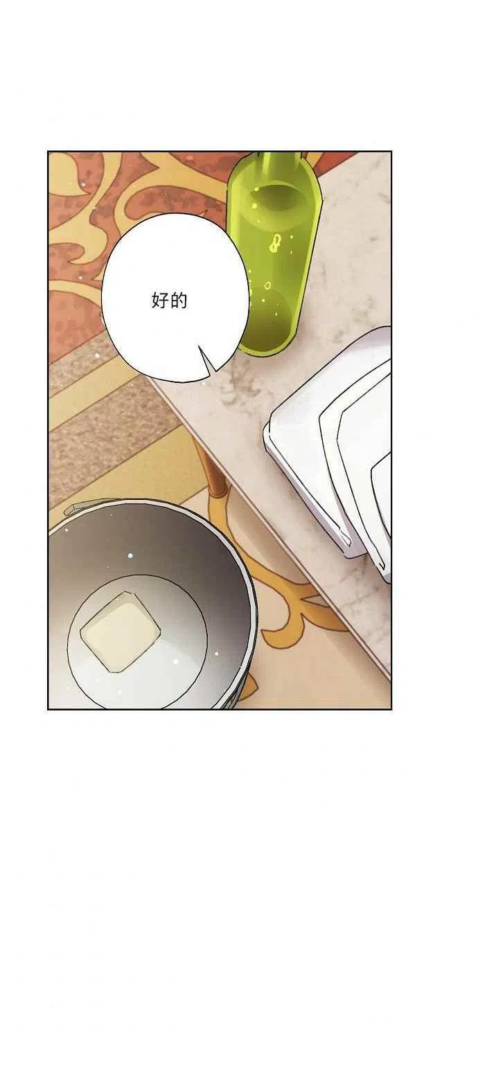 《把灰姑娘养的很好》第21话 第36页