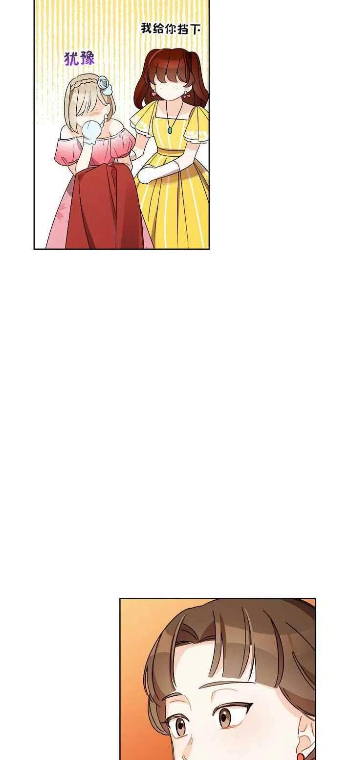 《把灰姑娘养的很好》第21话 第38页