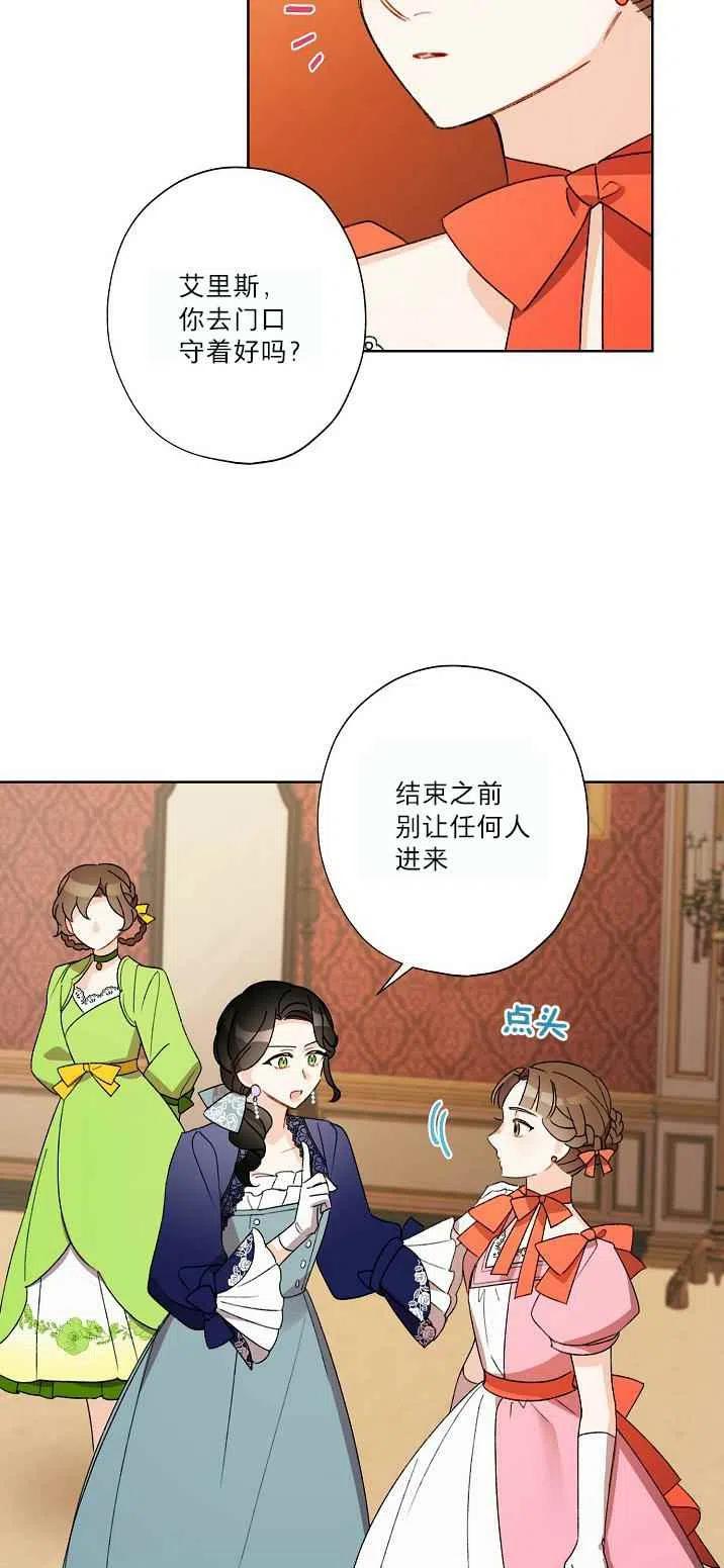 《把灰姑娘养的很好》第21话 第39页