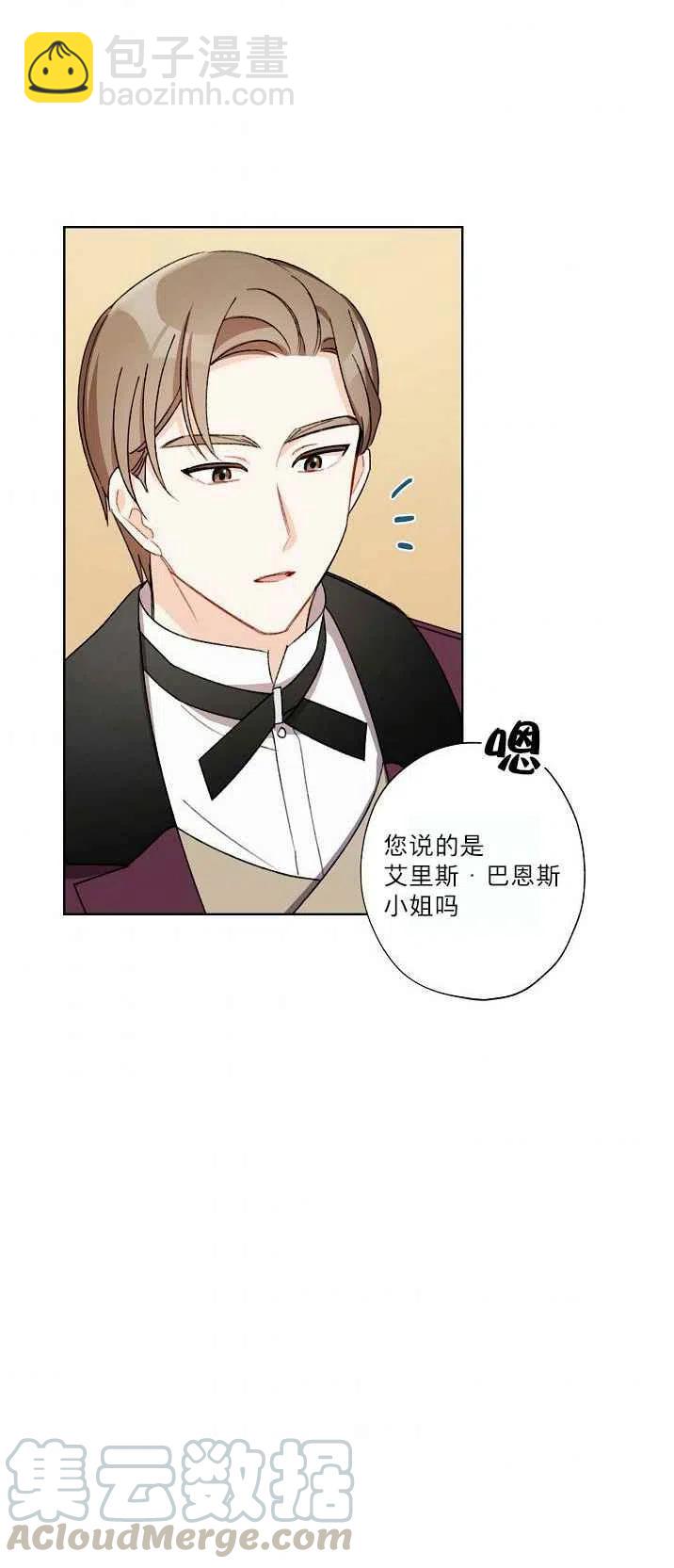 《把灰姑娘养的很好》第21话 第43页