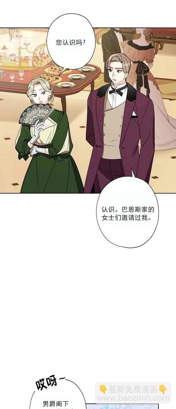 《把灰姑娘养的很好》第21话 第44页