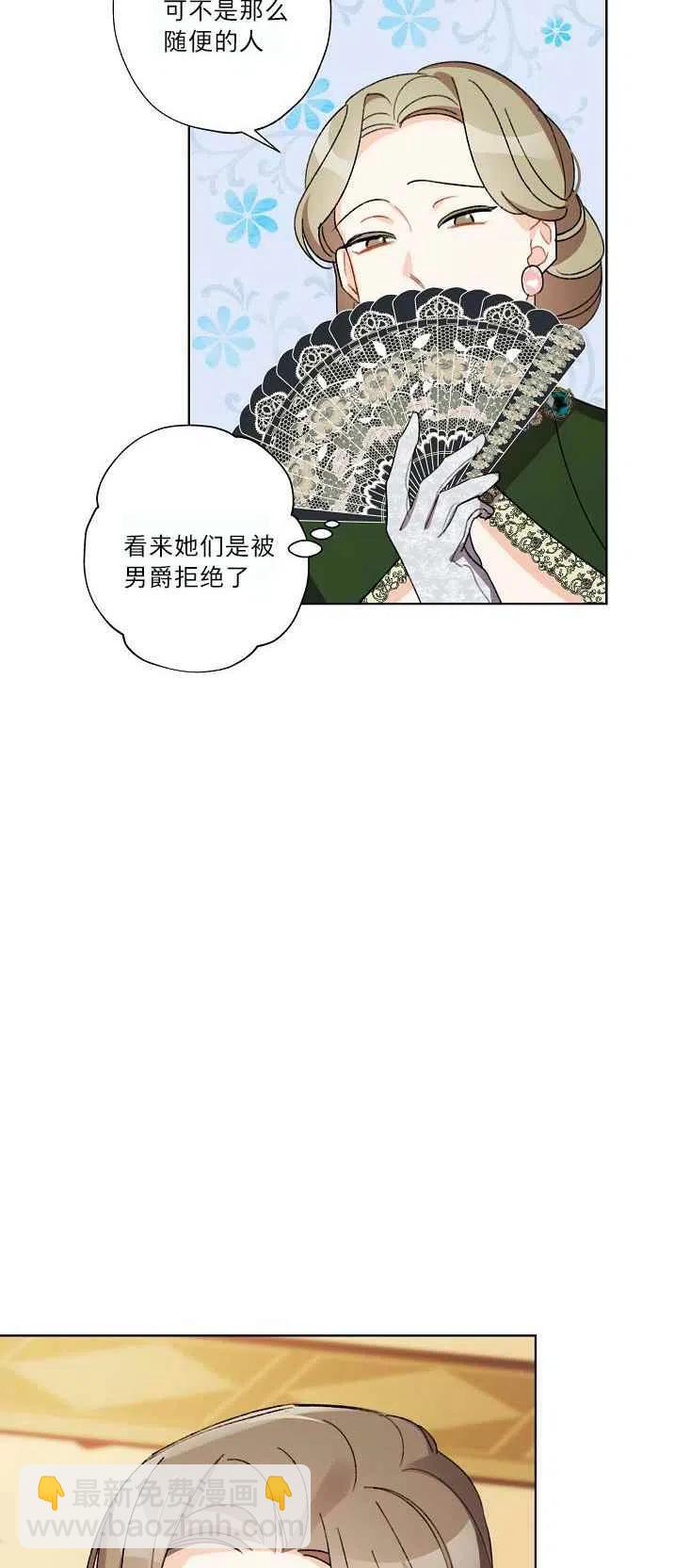 《把灰姑娘养的很好》第21话 第45页