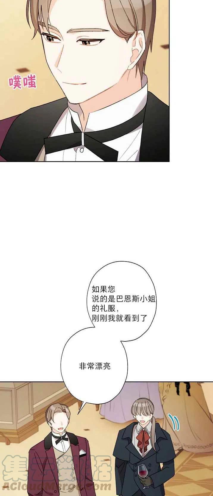 《把灰姑娘养的很好》第21话 第46页