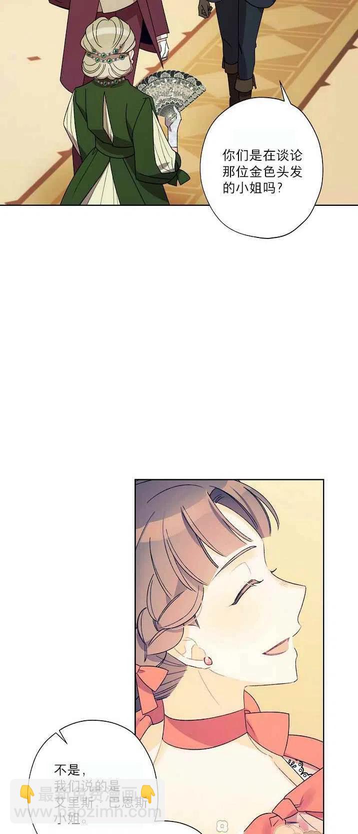 《把灰姑娘养的很好》第21话 第47页