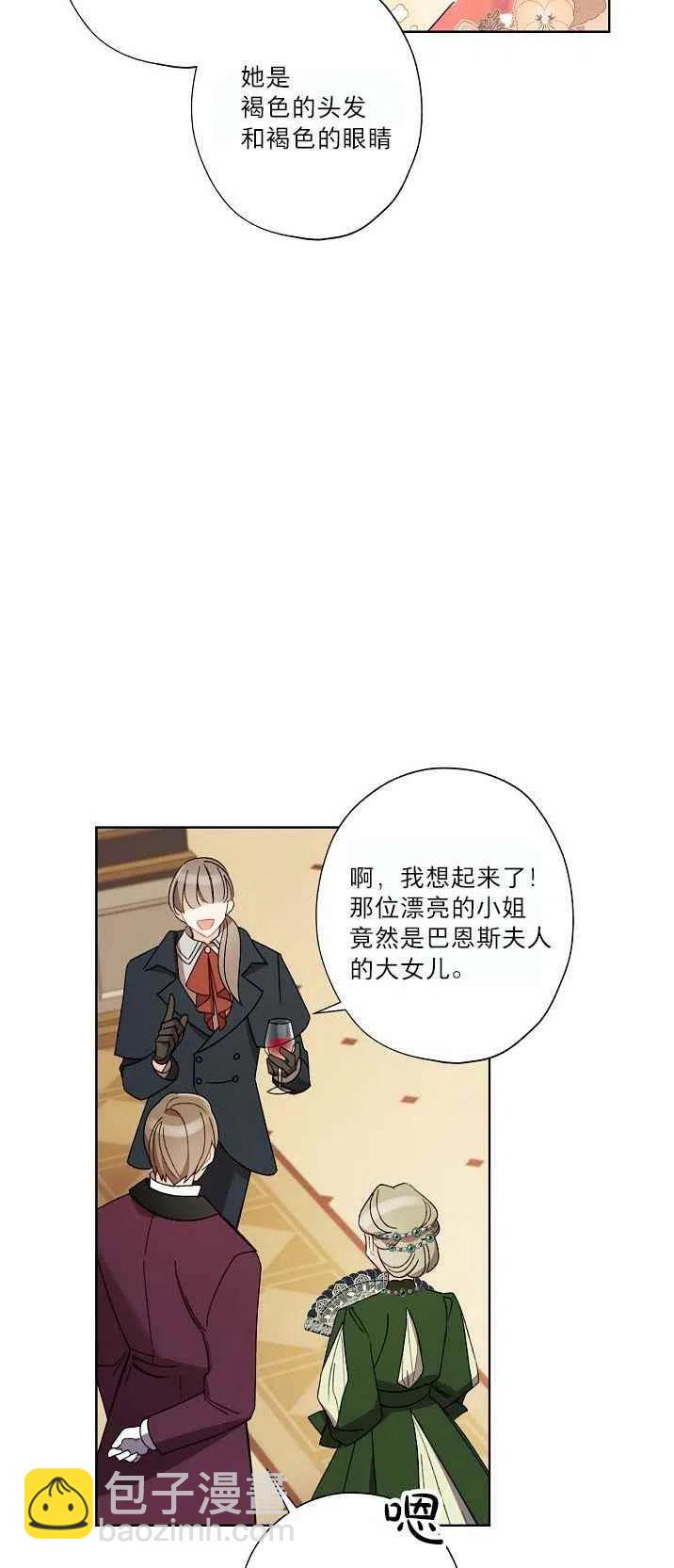《把灰姑娘养的很好》第21话 第48页