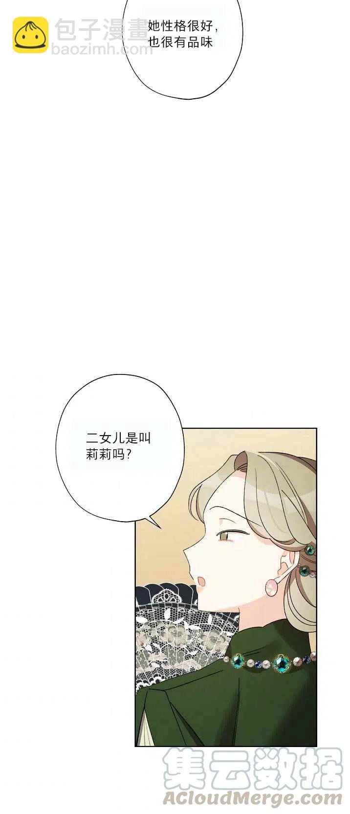 《把灰姑娘养的很好》第21话 第49页