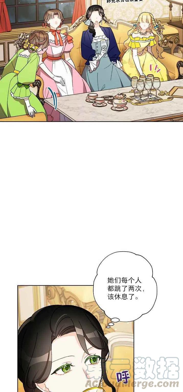 《把灰姑娘养的很好》第21话 第4页