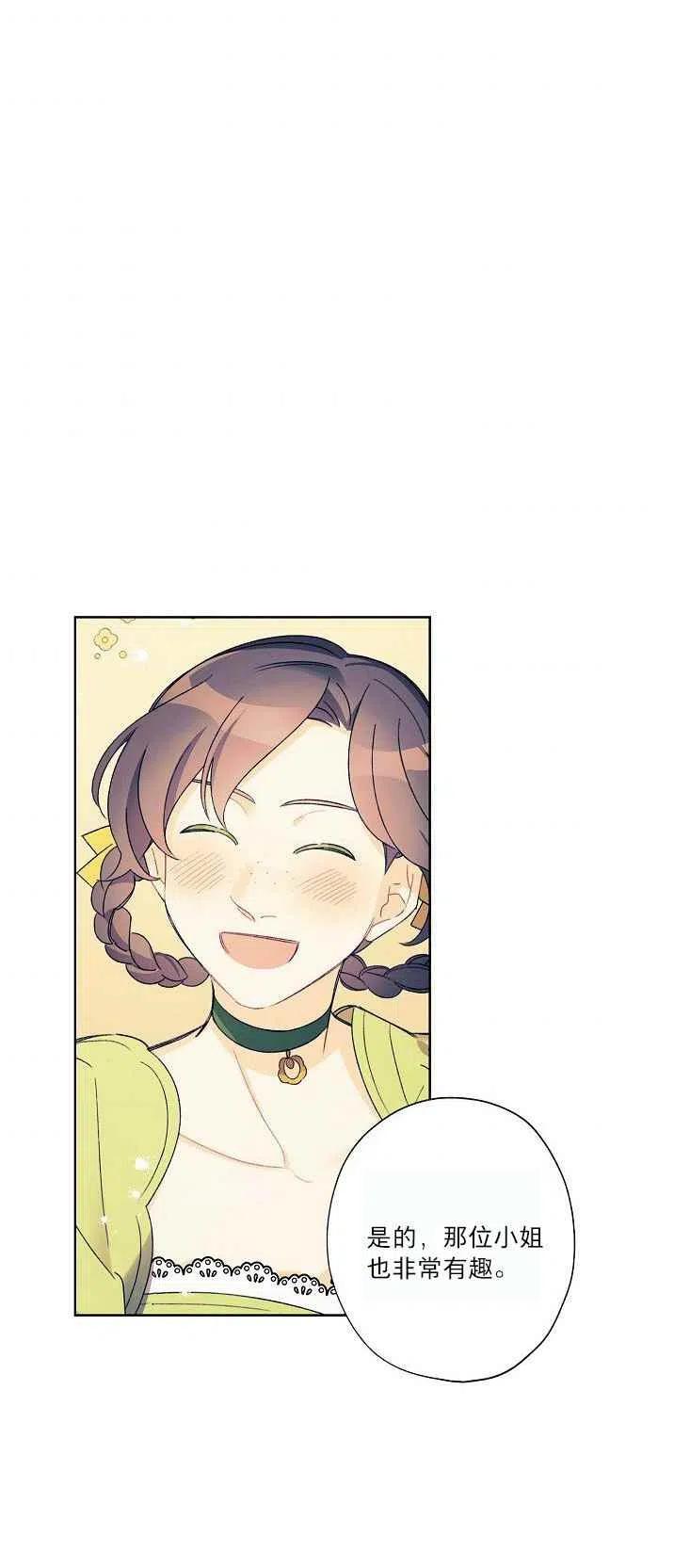《把灰姑娘养的很好》第21话 第50页