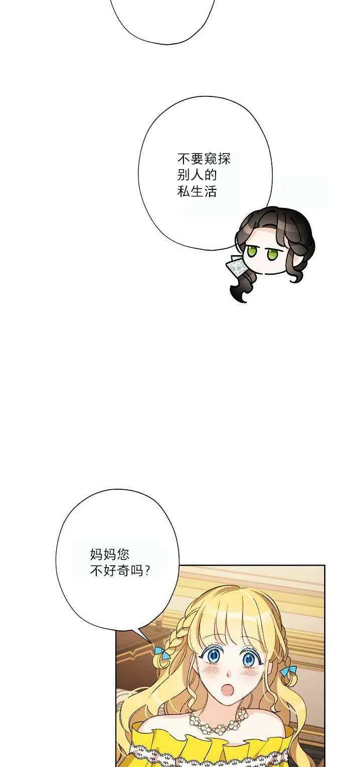 《把灰姑娘养的很好》第21话 第8页