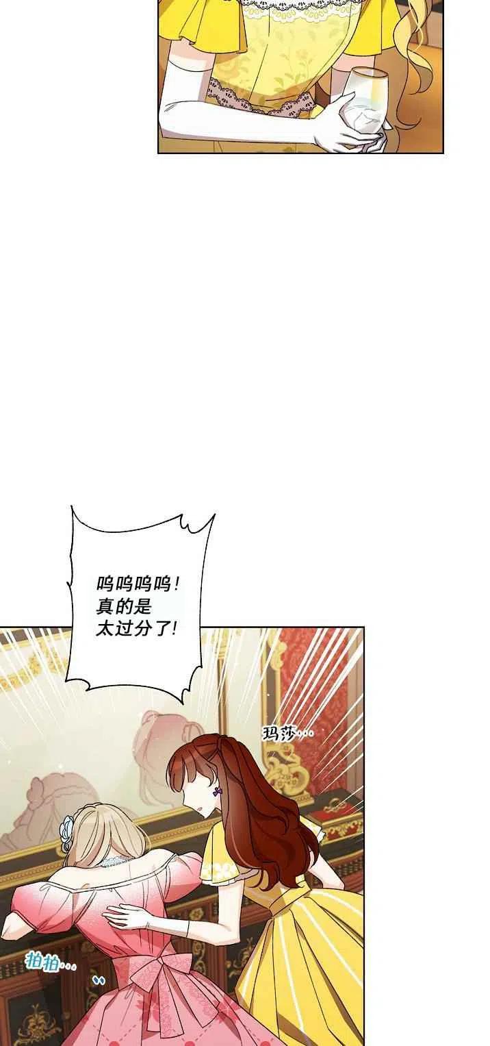 《把灰姑娘养的很好》第21话 第9页