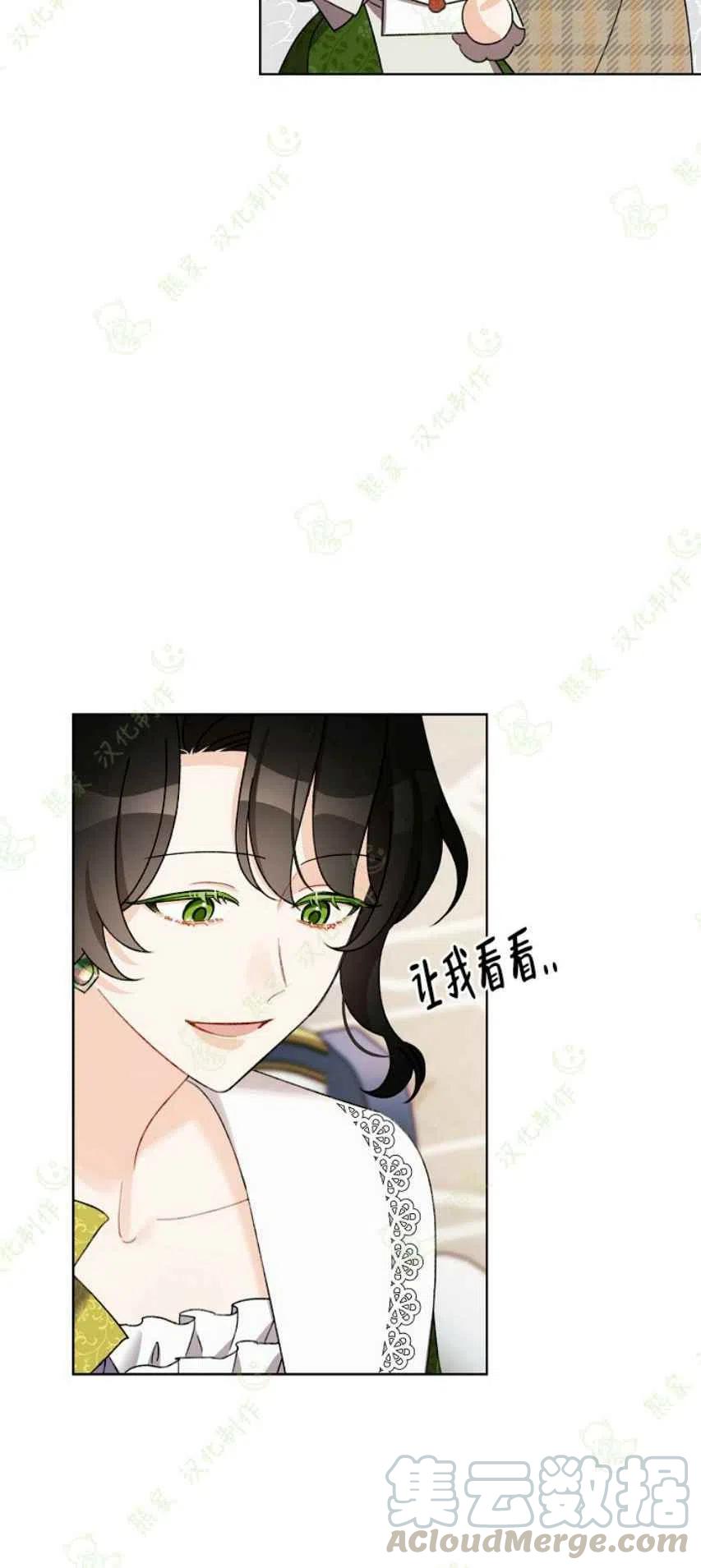 《把灰姑娘养的很好》第25话 第10页