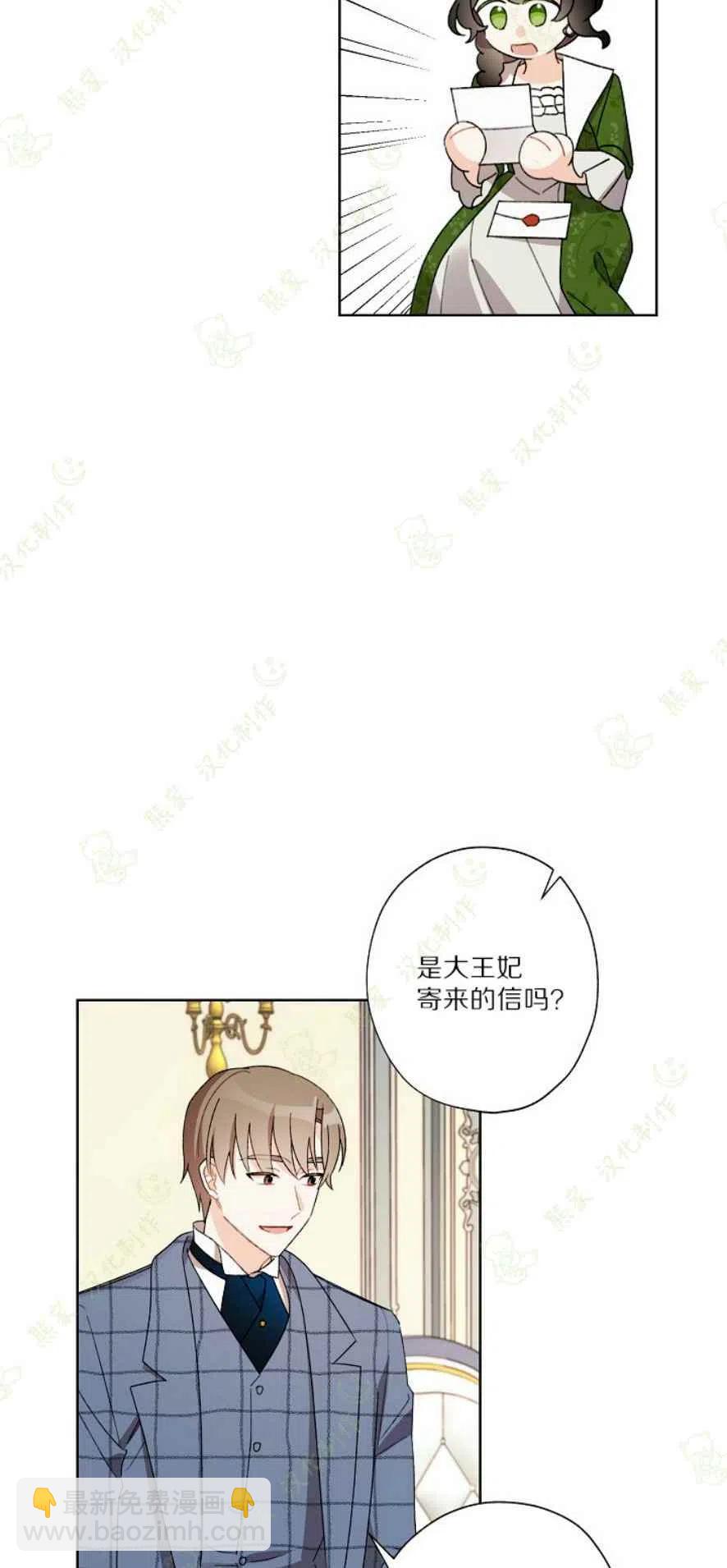 《把灰姑娘养的很好》第25话 第12页