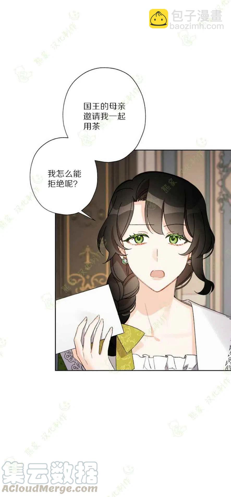 《把灰姑娘养的很好》第25话 第16页