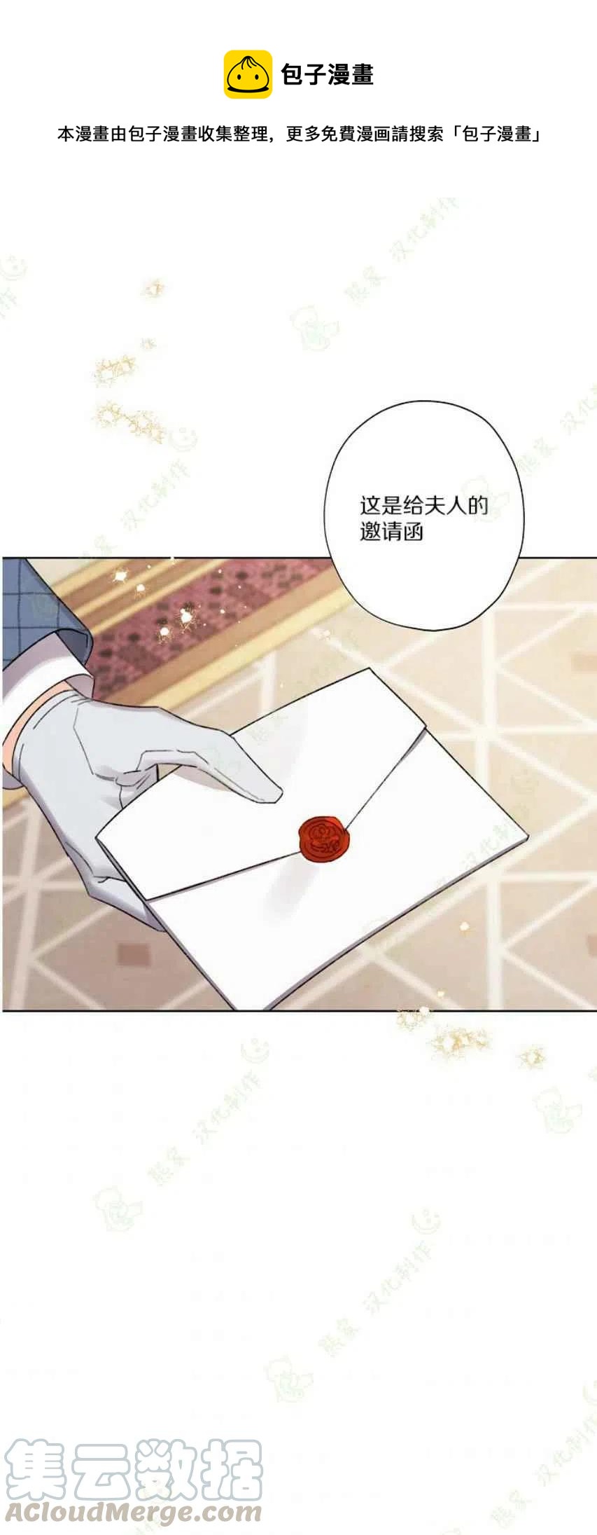 《把灰姑娘养的很好》第25话 第1页