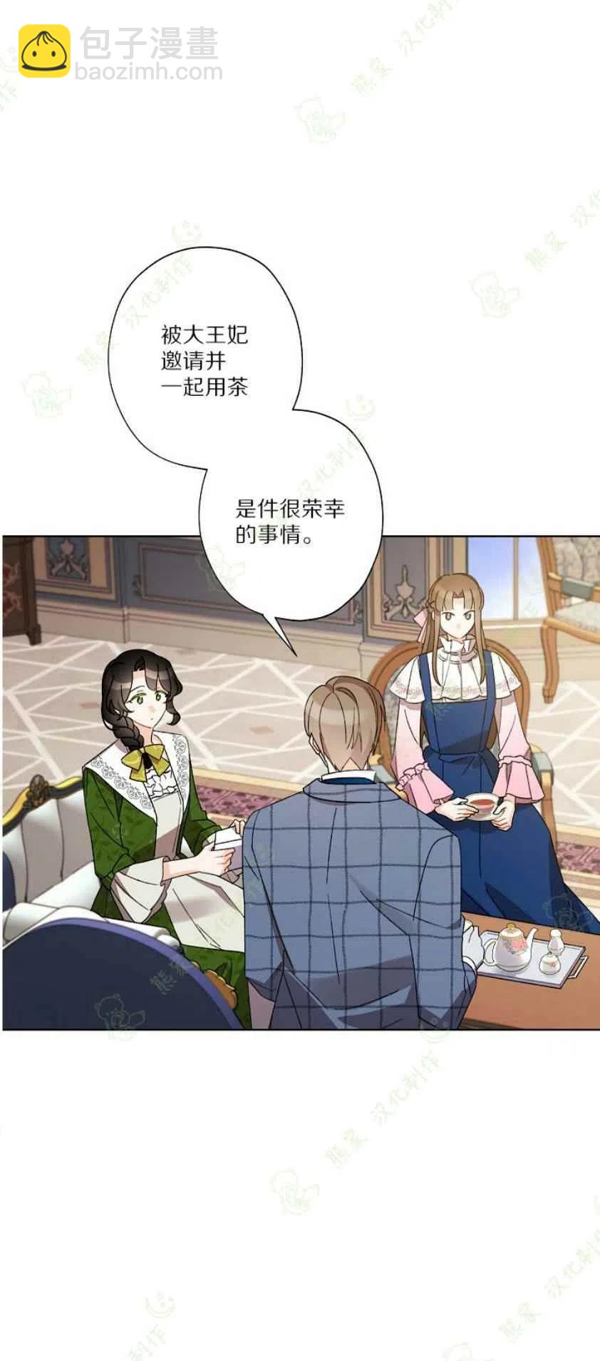 《把灰姑娘养的很好》第25话 第21页