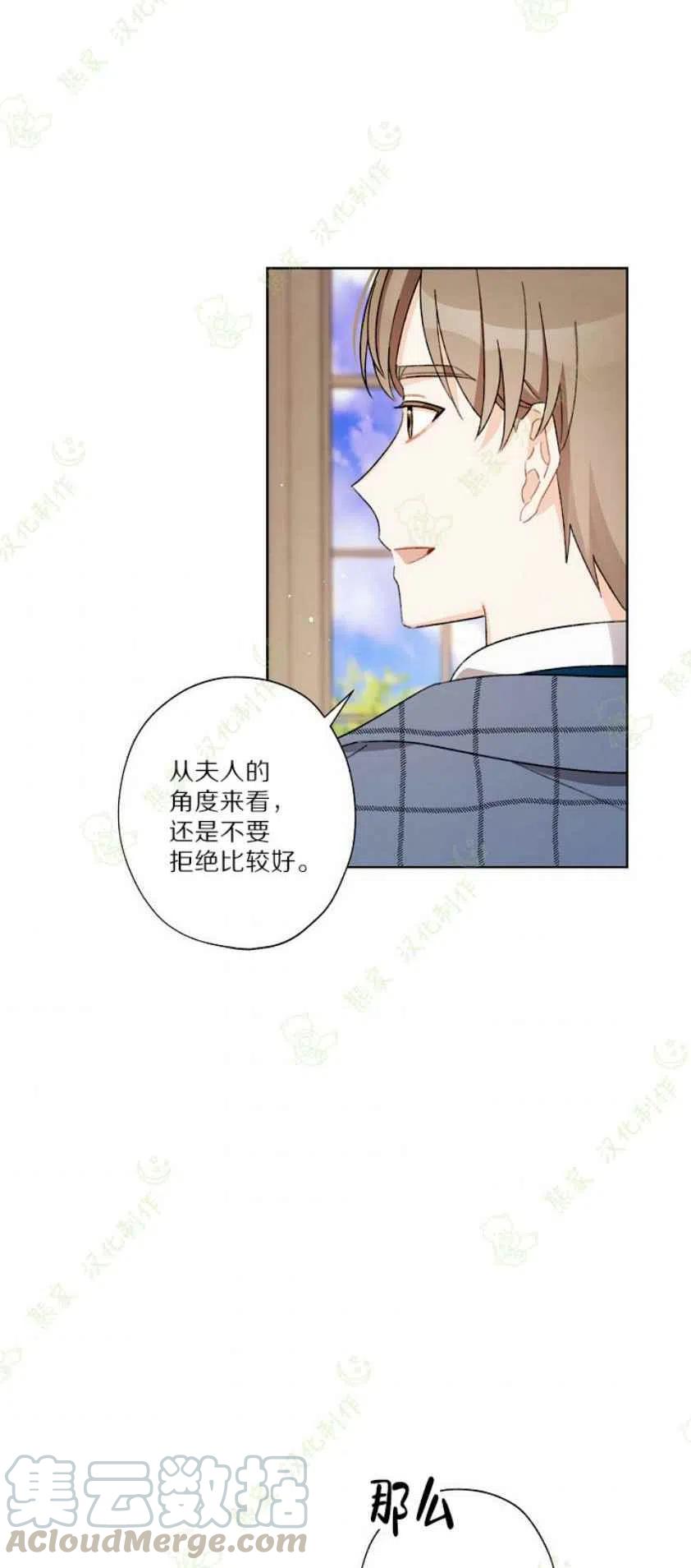 《把灰姑娘养的很好》第25话 第22页
