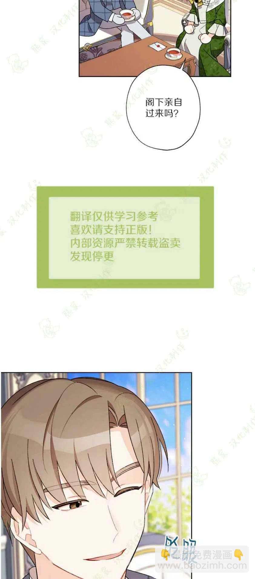 《把灰姑娘养的很好》第25话 第24页