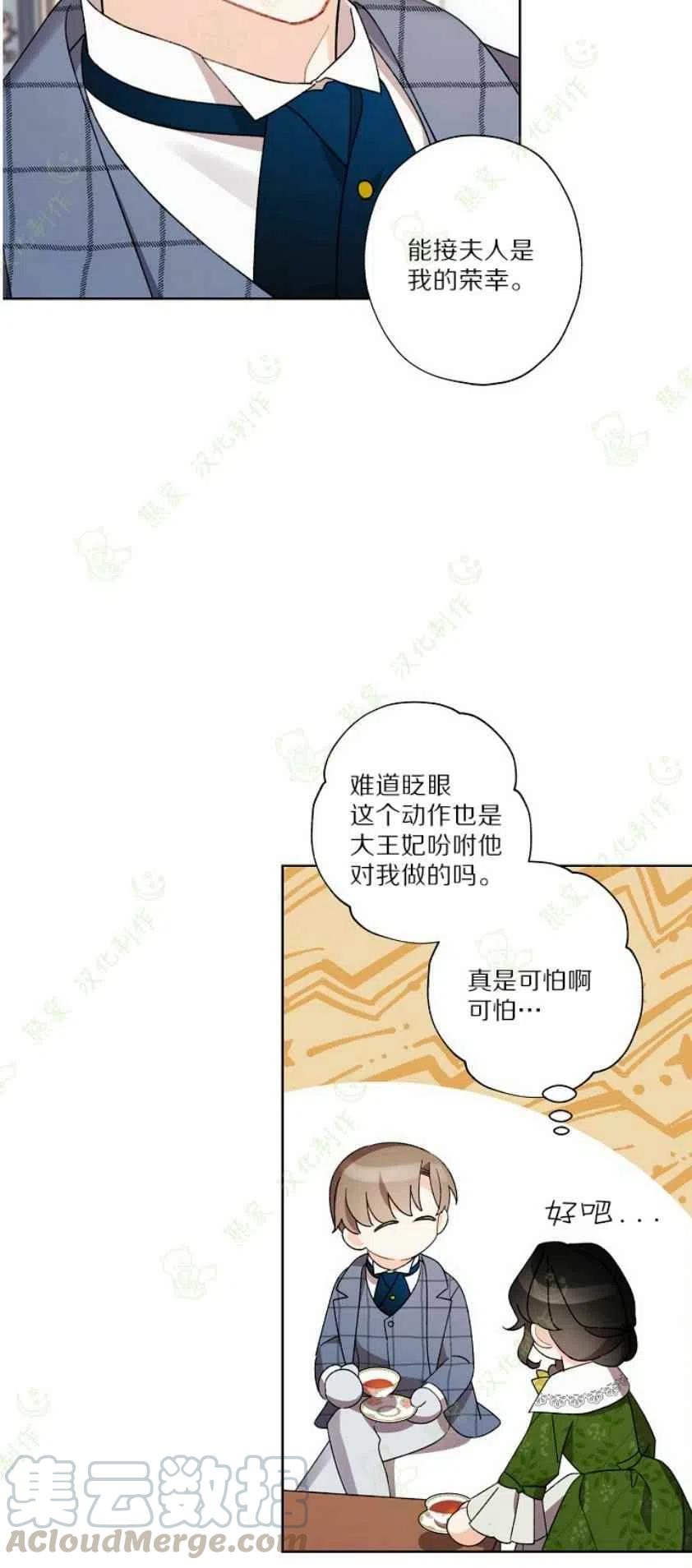 《把灰姑娘养的很好》第25话 第25页