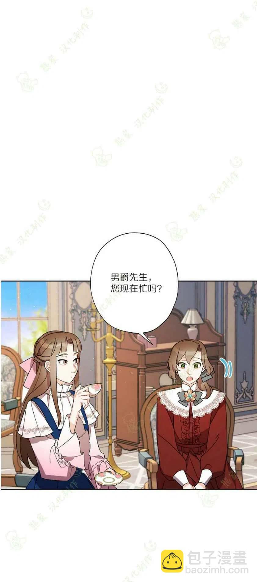 《把灰姑娘养的很好》第25话 第26页