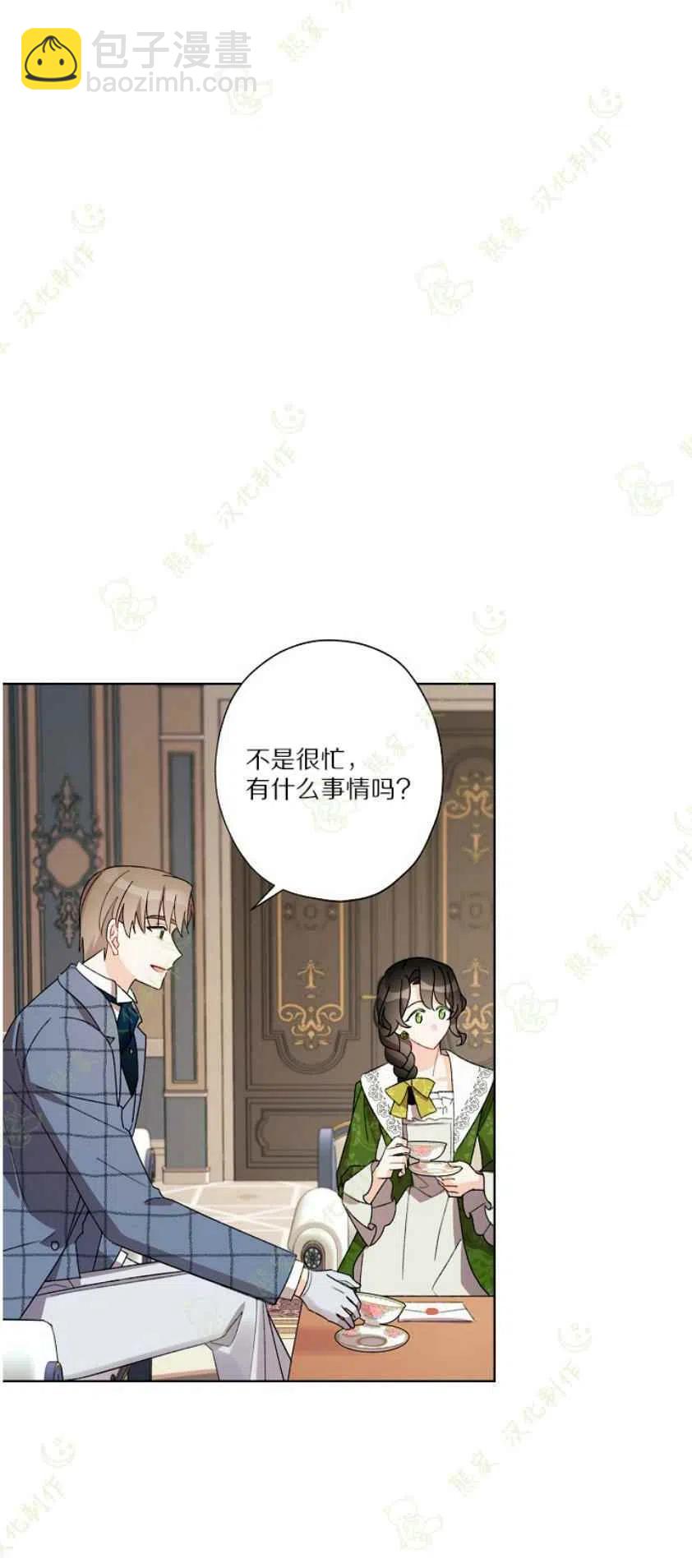 《把灰姑娘养的很好》第25话 第27页