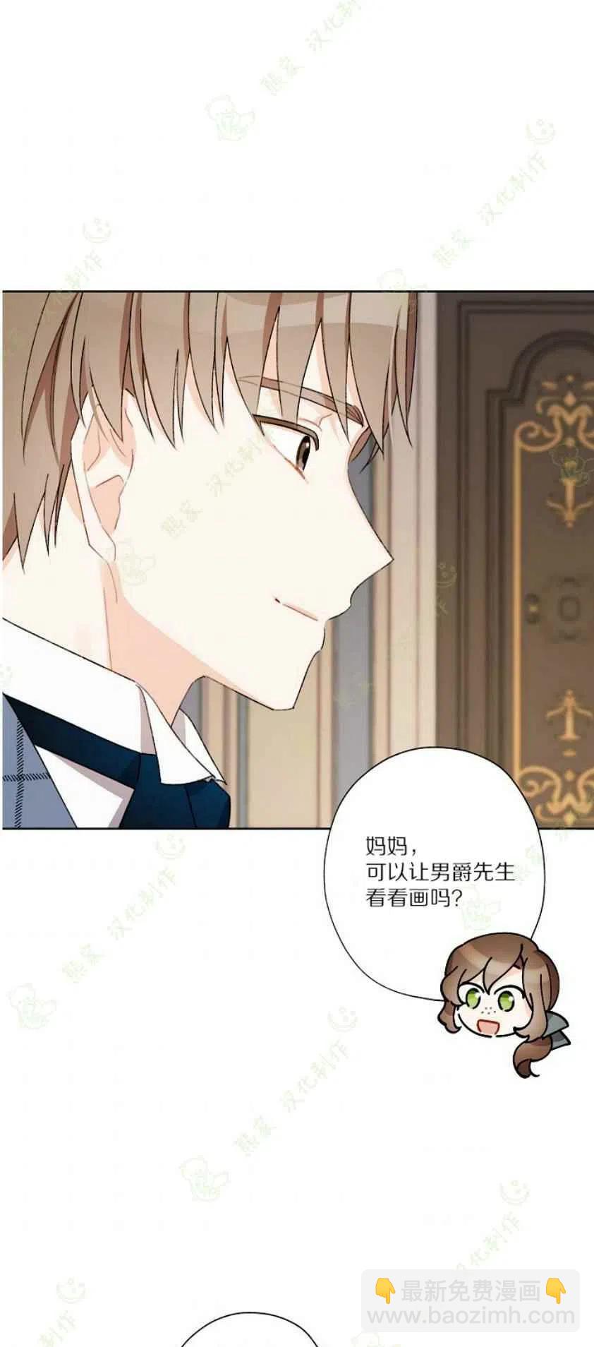 《把灰姑娘养的很好》第25话 第29页