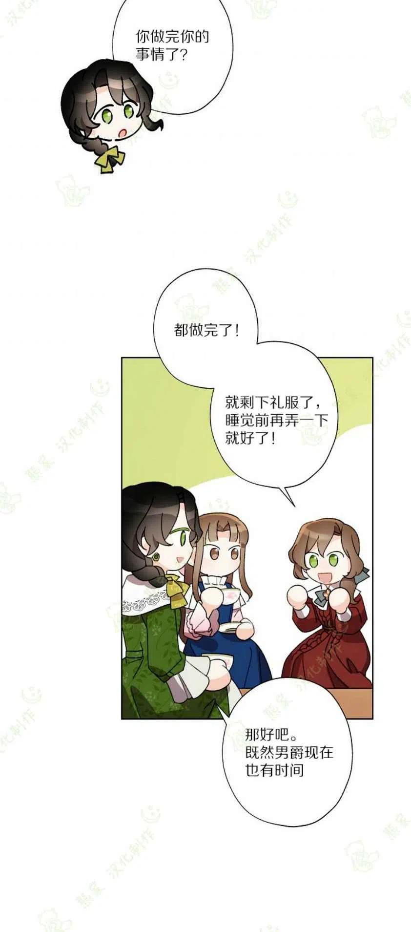 《把灰姑娘养的很好》第25话 第30页