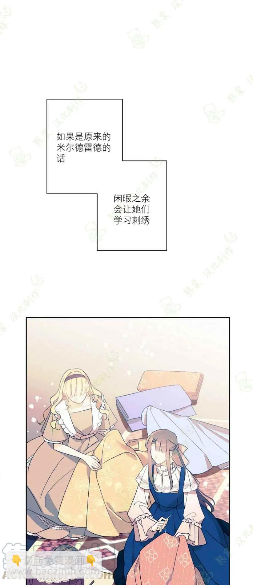 《把灰姑娘养的很好》第25话 第31页