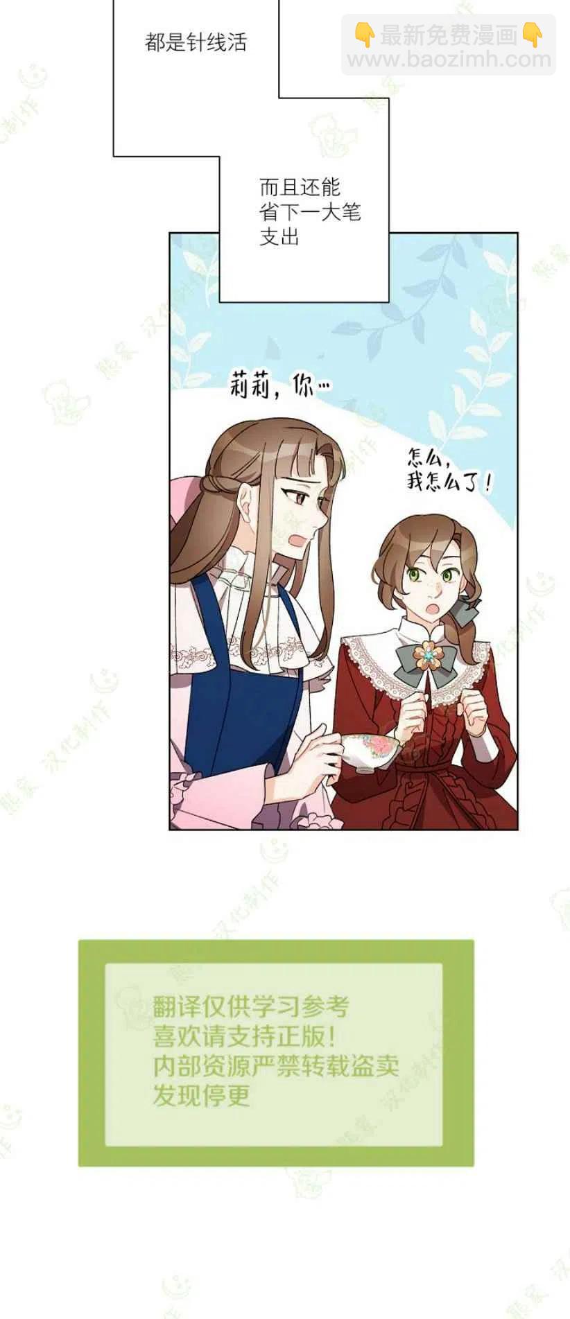 《把灰姑娘养的很好》第25话 第33页