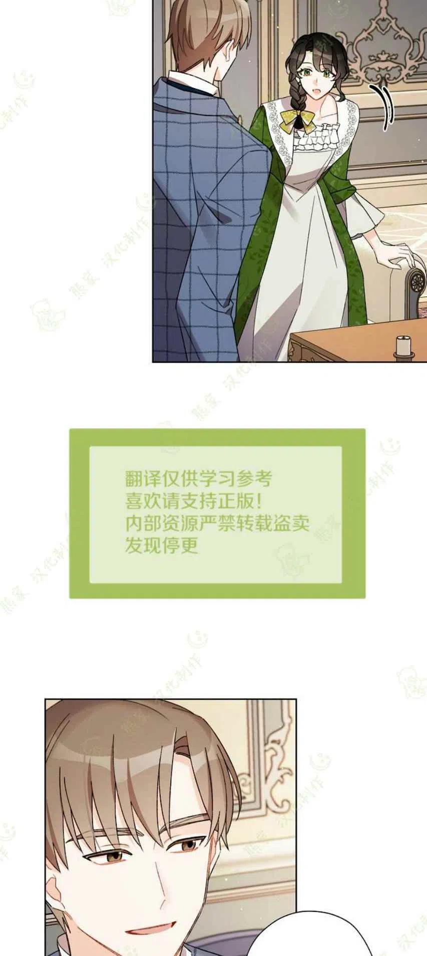 《把灰姑娘养的很好》第25话 第3页