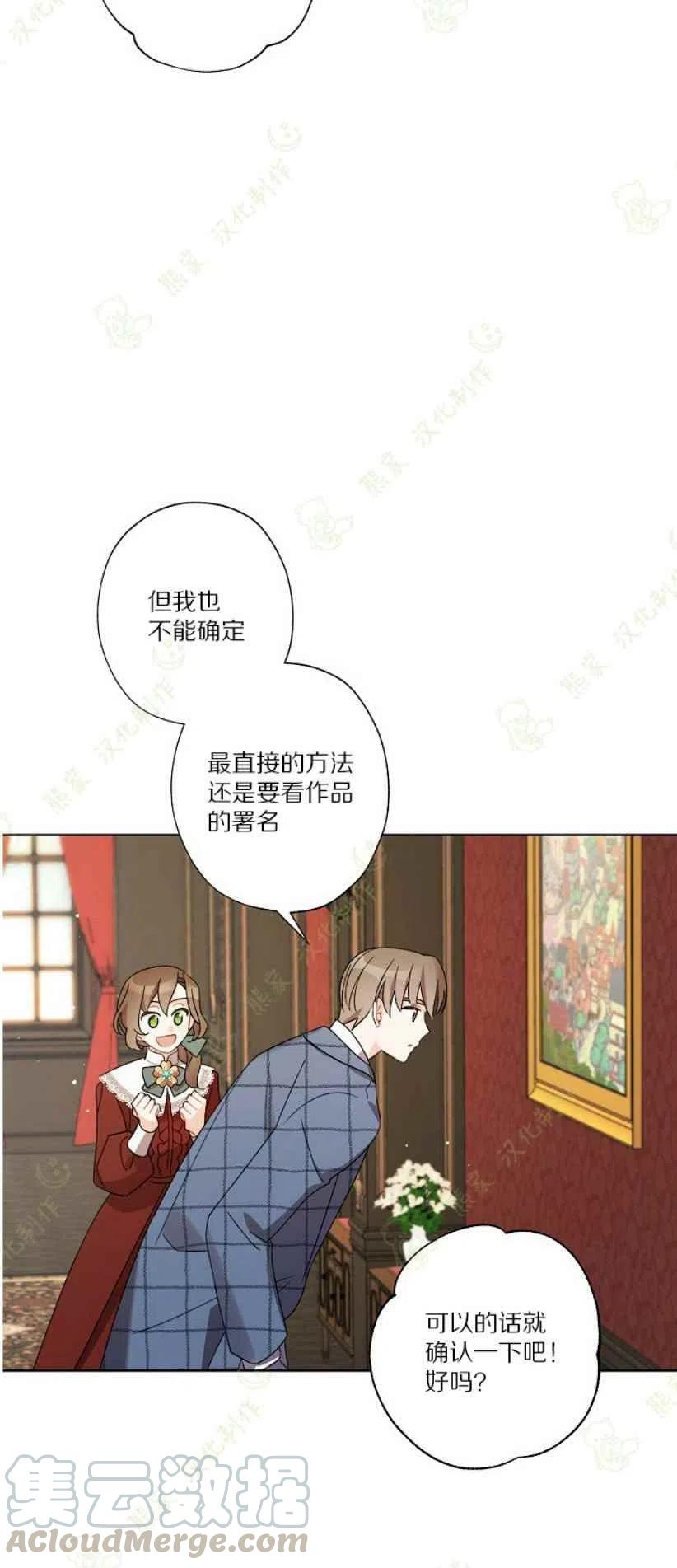 《把灰姑娘养的很好》第25话 第40页