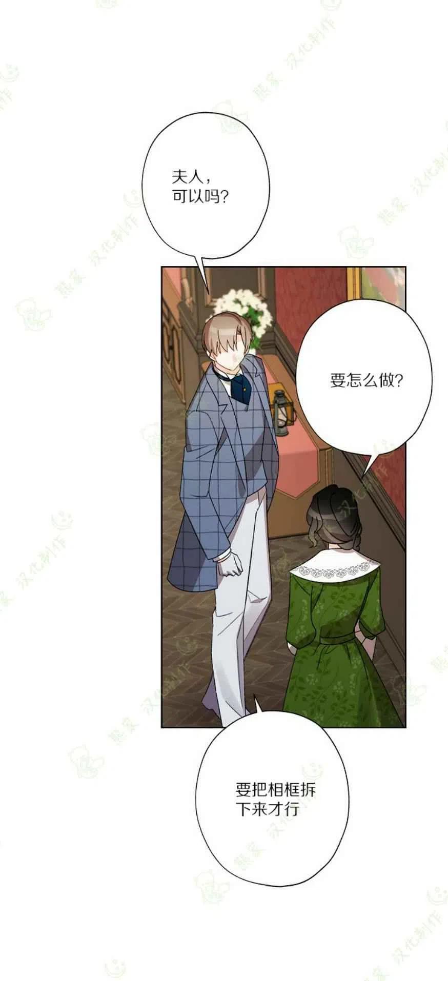 《把灰姑娘养的很好》第25话 第41页