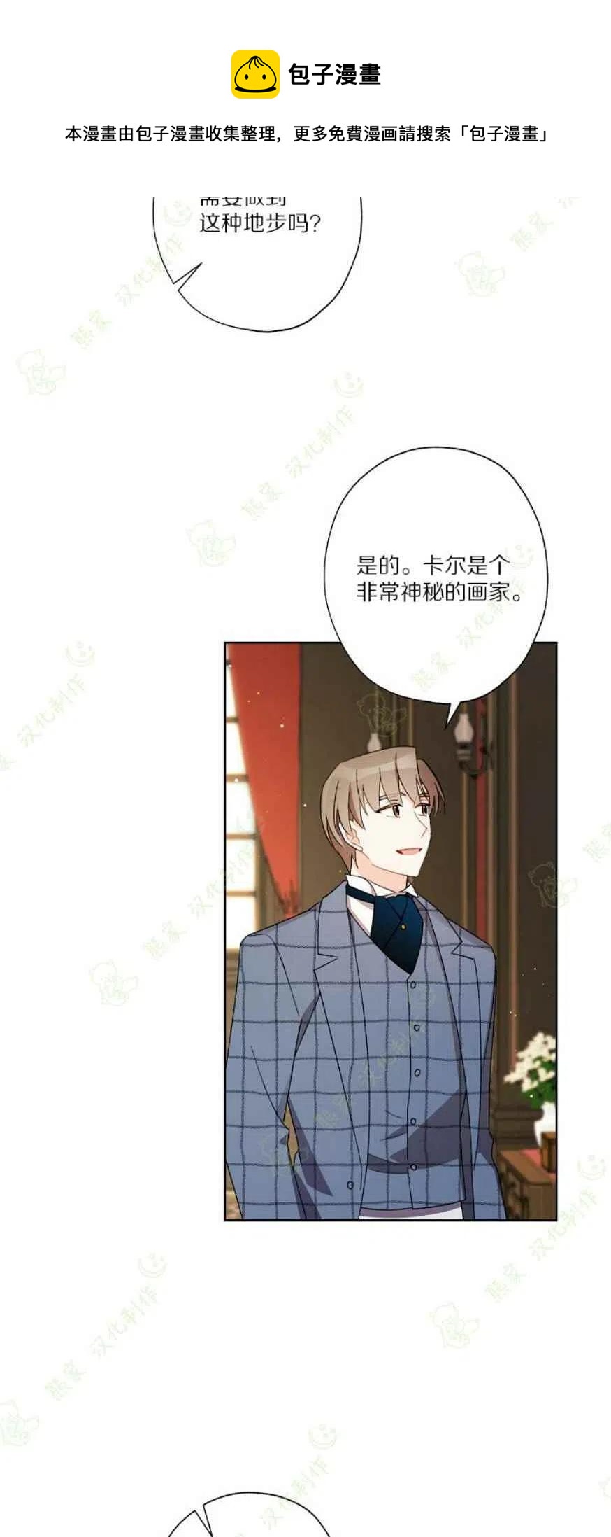 《把灰姑娘养的很好》第25话 第44页