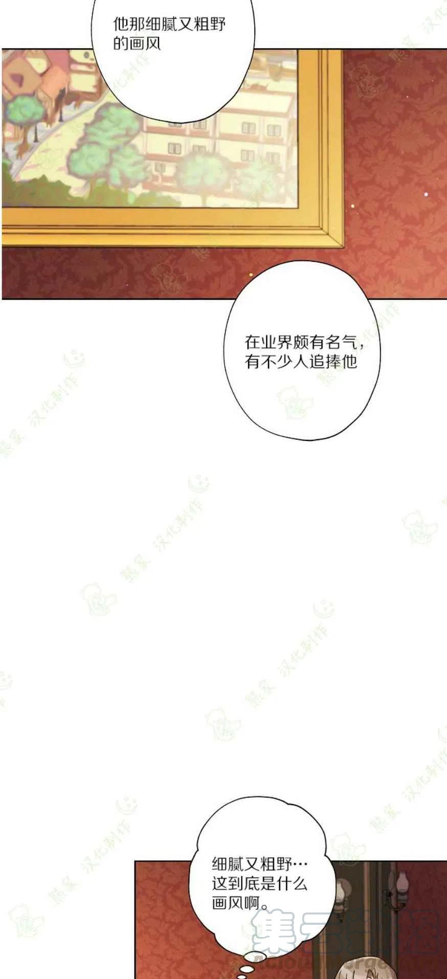 《把灰姑娘养的很好》第25话 第46页