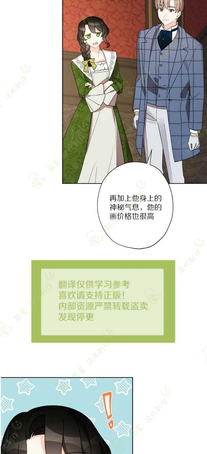 《把灰姑娘养的很好》第25话 第47页