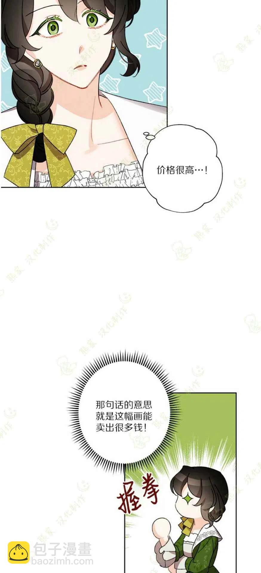 《把灰姑娘养的很好》第25话 第48页