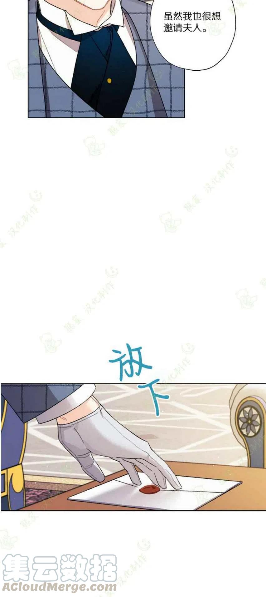 《把灰姑娘养的很好》第25话 第4页