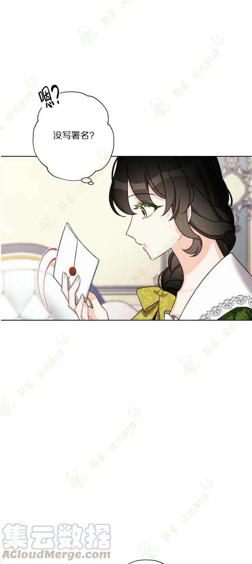《把灰姑娘养的很好》第25话 第7页