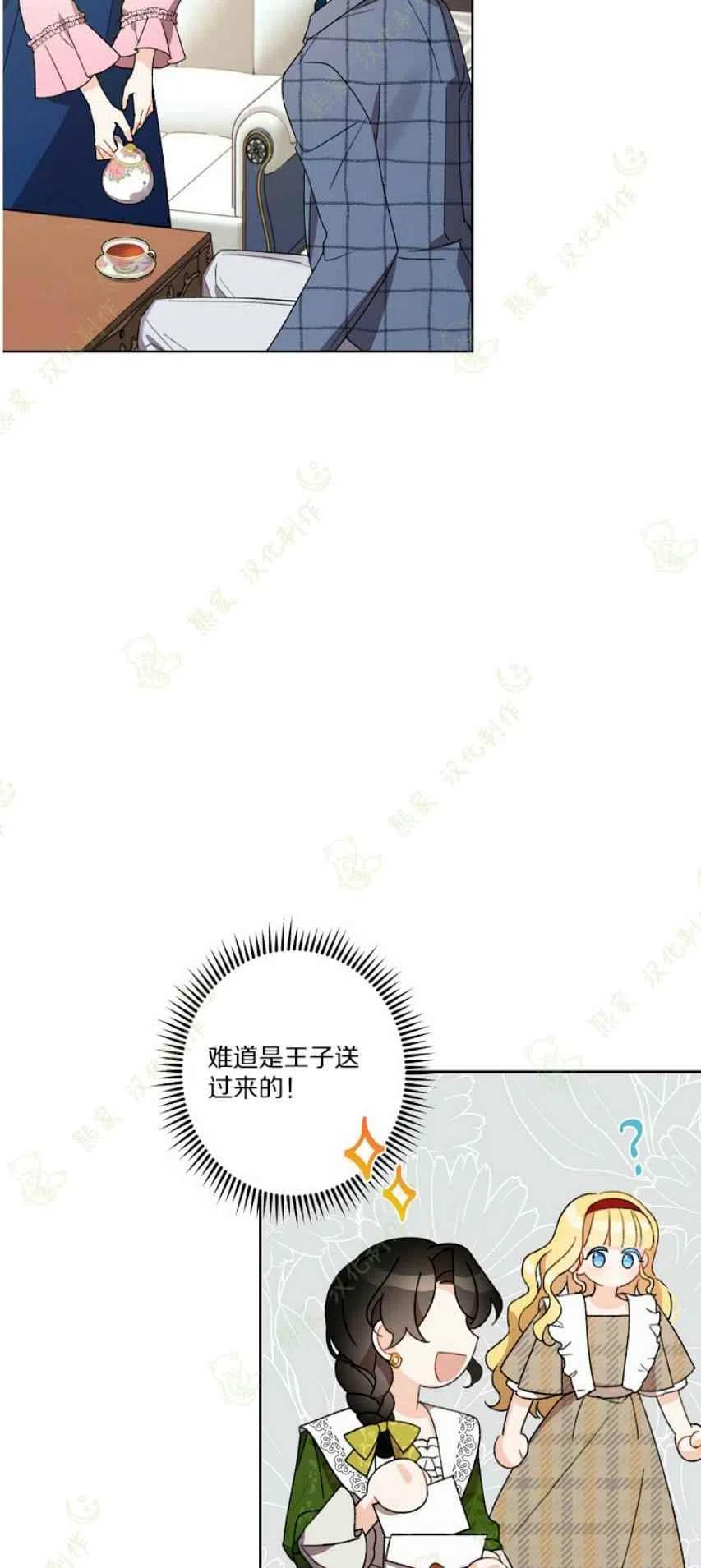 《把灰姑娘养的很好》第25话 第9页