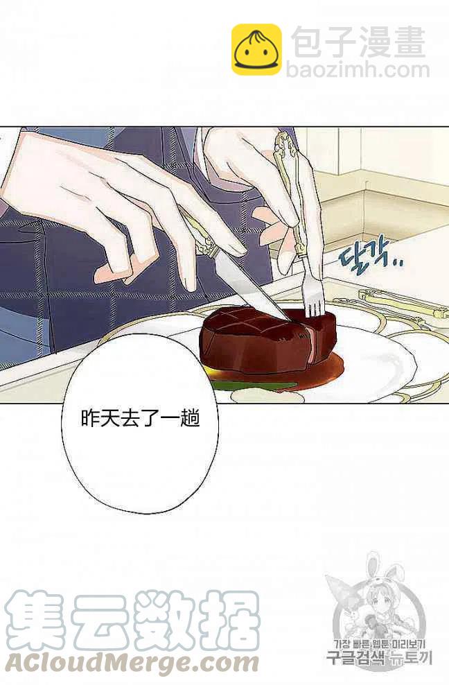 《把灰姑娘养的很好》第27话 第10页