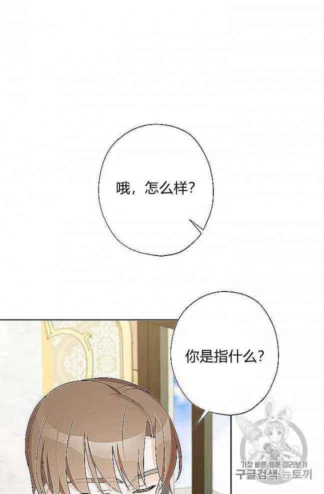 《把灰姑娘养的很好》第27话 第12页