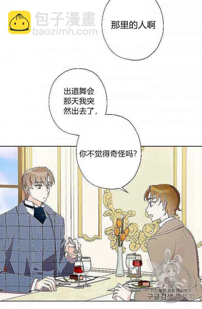 《把灰姑娘养的很好》第27话 第14页
