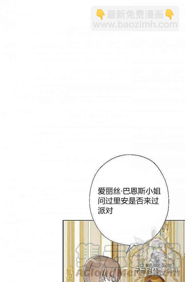 《把灰姑娘养的很好》第27话 第16页