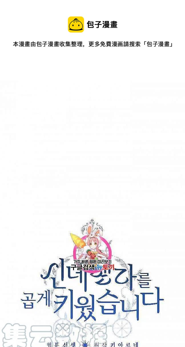 《把灰姑娘养的很好》第27话 第1页