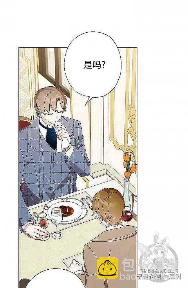 《把灰姑娘养的很好》第27话 第24页