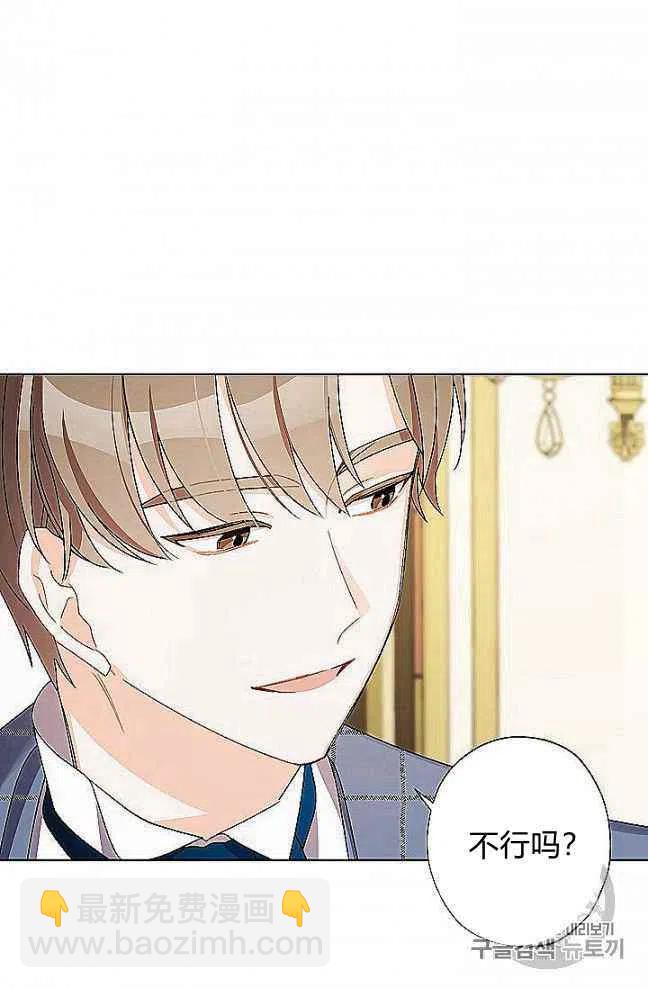 《把灰姑娘养的很好》第27话 第27页