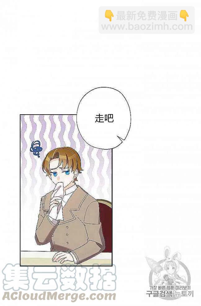《把灰姑娘养的很好》第27话 第28页